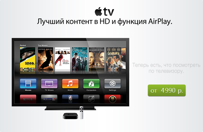 Apple TV