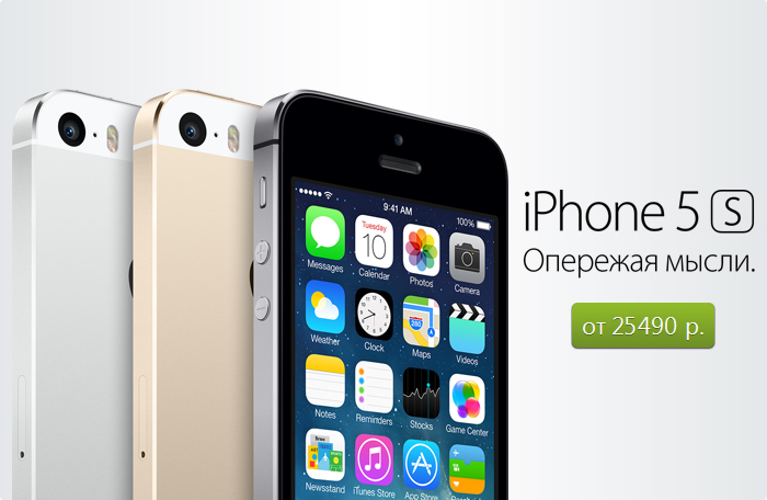 iPhone 5S